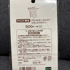 リラックマ　アクリルキーホルダー
の画像