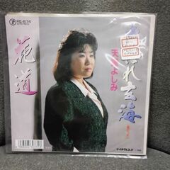 (中古 EPレコード)あばれ玄海‐天童よしみ