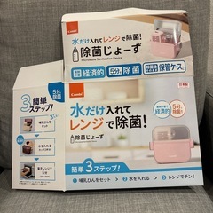［Combi］除菌じょーず　哺乳瓶用消毒ケース　アカチャンホンポ限定カラーの画像