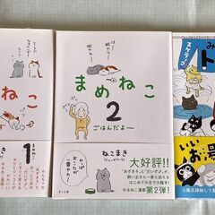 まめねこマンガ　再値下しました。