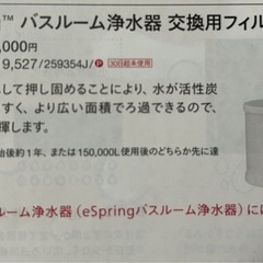 Amwey BathSpring バスルーム浄水器交換用フィルター新品未使用の画像