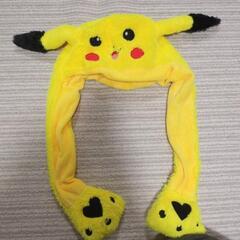ピカチュウかぶりもの