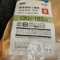 ニトリ　Nウォーム　ふんわりラグの画像
