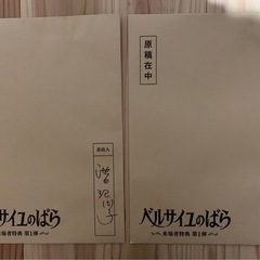 映画「ベルサイユのばら」入場者特典第一弾複製原画2セット