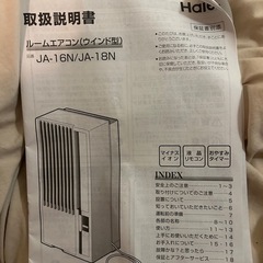 窓用ルームエアコン Haier JA-16N/JA-18Nの画像
