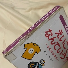 【中古】子供用絵本2冊の画像