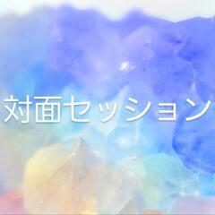 スピリチュアル[対面]ヒーリング　60分6000円→3000円埼玉県