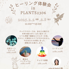 2/2（日）素敵な観葉植物に囲まれて♪ヒーリング体験会