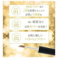 新品未使用 楽天1位 ピコモンテ ビューティフル コンシーラーの画像