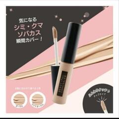 新品未使用 楽天1位 ピコモンテ ビューティフル コンシーラー