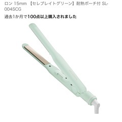 サロニア SALONIA ヘアアイロン 限定色 15mm 収納ケースありの画像
