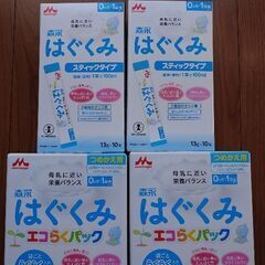 取引中　粉ミルク　はぐくみ