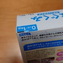取引中　粉ミルク　はぐくみの画像