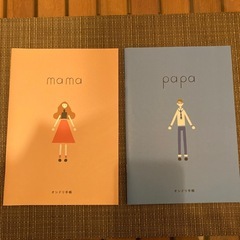 【無料】オシドリ手帳　お子様を迎えるパパママへ