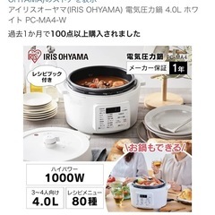 美品！！電気圧力鍋の画像