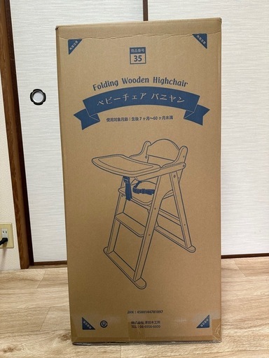 ★直接お渡し限定★ ベビーチェア