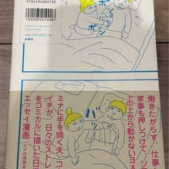 残念なヨメちゃん　四コマ漫画の画像