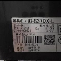 都市ガス用　パロマ Paloma  2021年製　ガステーブル　ガスコンロの画像