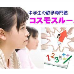 中学生の数学専門塾の画像