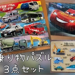 【子供パズル 3点 まとめ売り】乗り物 車 カーズ ディズニー ...
