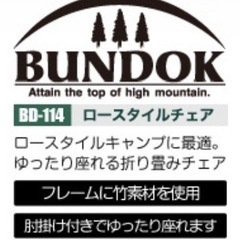 【新品未開封】ロースタイルチェアBAMBOOの画像