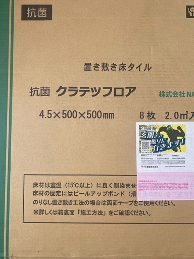クラテツフロアタイル KOH-311 【中古品】 - メルカリ