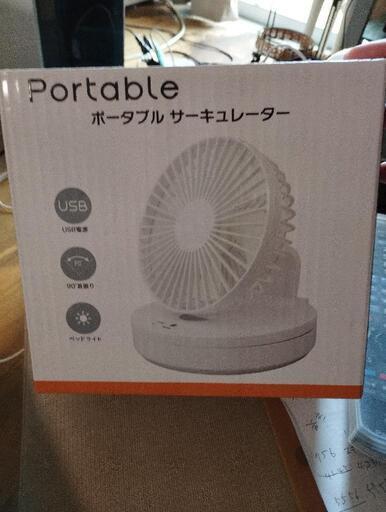 新品　ポーダブル　サーキュレーター