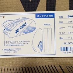 【未使用】ラケットバッグの画像