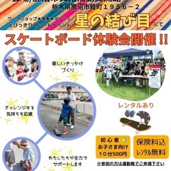 スケートボード体験会