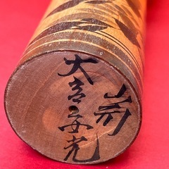山形 木製こけし 大宮安光 人形 工芸品 民芸品 アンティーク 昭和レトロ 日本人形 お土産 こけし 郷土玩具 小芥子 雛飾り の画像
