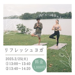 【40分コース】リフレッシュヨガ