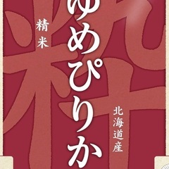 お米10キロか30キロお安く譲ってください(❁´◡`❁)