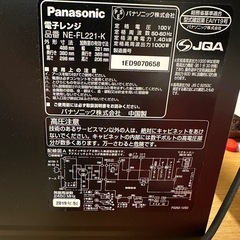 Panasonic パナソニック 電子レンジ NE-FL 221-Kの画像