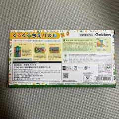 ディズニー　くるくるちえパズルの画像
