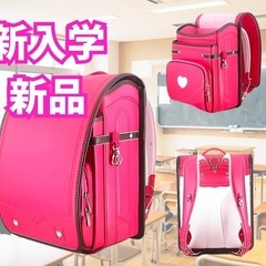 新品未開封 ランドセル