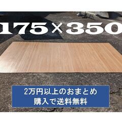 ①カッターで切れる中古のウッドカーペット【175cm×350cm...