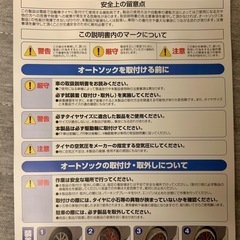 【未使用品　オートソック　 620】の画像