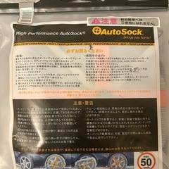 【未使用品　オートソック　 620】の画像