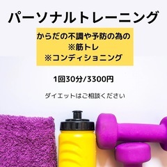 女性向けパーソナルトレーニング