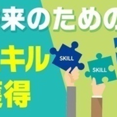 【ミドル・40代・50代活躍中】【一生モノの手に職がつく】未経験...
