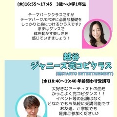 🎶 越谷でジャニーズ完コピレッスン開催！🎶体験の画像
