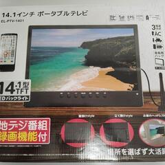 ポータブルテレビ