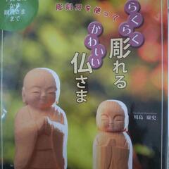 仏像好きな方募集中です！