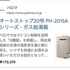 【値下げ】パロマガス給湯器