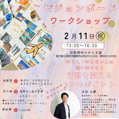 人生が好転する ビジョンボードワークショップ🖼️ & 叶える人と...