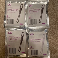 CIO カラビナ付きケーブルホルダー 4個セット