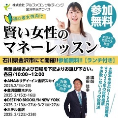【無料・ランチ付き】賢い女性のマネーレッスン|女性初回参加者対象