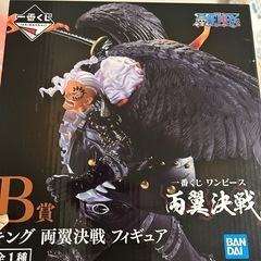 ワンピース 一番くじ B賞 キング 両翼決戦 フィギュア