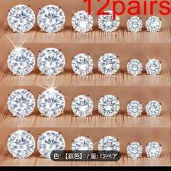 ピアス‼️24個セット❗ルービックジルコニア❗️早い者勝ち‼️
