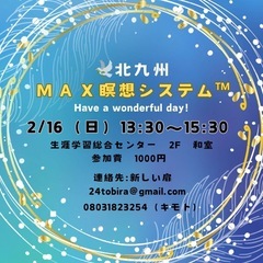 新しい扉のMAXメディテーションシステム™️